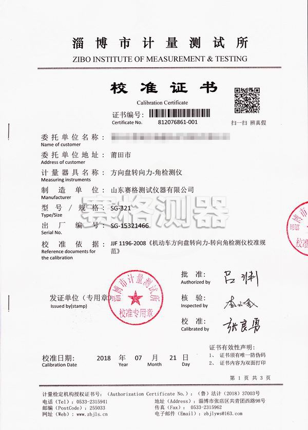 莆田荔城321證書(shū)淄博計(jì)量所.jpg